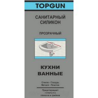 Санитарный силикон белый TopGun
