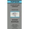 Санитарный силикон белый TopGun купить в Руденске