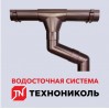 Водосточная система “Технониколь”, РФ (пластик) купить в Руденске